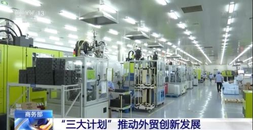 商務部三大計劃驅動外貿轉型，電子信息技術開發成創新核心引擎